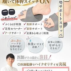 【新品】美姿勢サポートスリッパ　体幹トレーニング　サンダルの画像