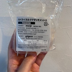 らくらくミルクアタッチメントⅡの画像