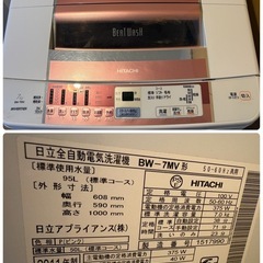 日立　全自動洗濯機　ビートウォッシュの画像