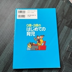 0~3歳のはじめての育児の画像