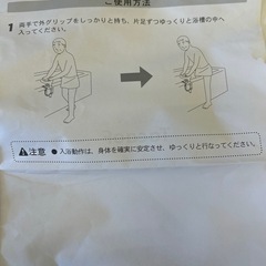 お風呂の手すりの画像