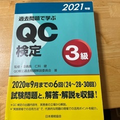 QC検定3級　テキスト、問題集の画像