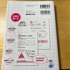 QC検定3級　テキスト、問題集の画像