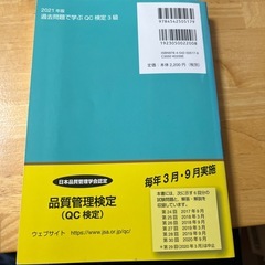 QC検定3級　テキスト、問題集の画像