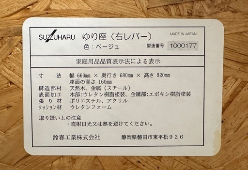 快適！通販生活 ゆり座 ロッキングチェア リクラニング 座椅子 W660×D680×H920mm 【中古】
