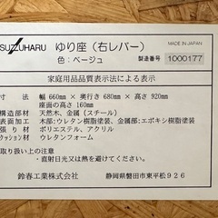 快適！通販生活 ゆり座 ロッキングチェア リクラニング 座椅子 W660×D680×H920mm 【中古】の画像