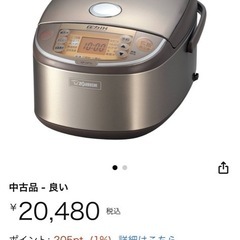 ［急募］［値下げ可］ZOZIRUSHI 炊飯器　圧力IH の画像