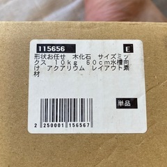 【未使用】形状お任せ 木化石 サイズミックス 10kg  　の画像