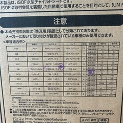 Combi 　チャイルドシート　の画像