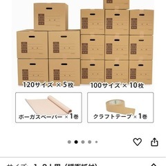 引っ越し段ボール　未使用も数枚有りの画像