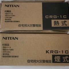 新品保管品 ニッタン 火災警報器 熱式 CRG-1C /  煙式 KRG-1C 2個セットの画像