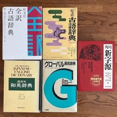 辞書一式の画像