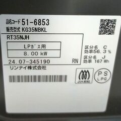 美品 リンナイ ガステーブル LPガス プロパンガス 左側強火力 KG35NBKL 2024年製 ガスコンロ ガスレンジ 【20】の画像