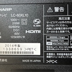 ※ジャンク　SHARP AQUOS 60インチ 2014年 ジャンクの画像