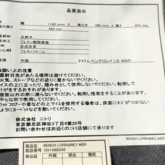 ニトリ ダイニングベンチ モデル ロレイン2 合皮 幅110cm の画像