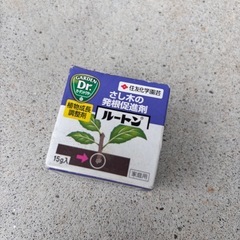 未使用　ルートン　さし木の発根促進剤