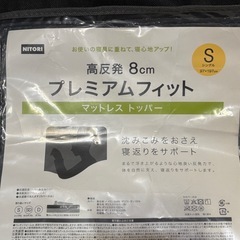 ニトリ NITORI プレミアムフィット マットレス トッパー シングルの画像