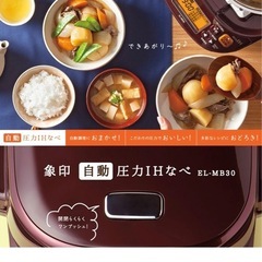 【圧力鍋機能付き】象印　炊飯器の画像