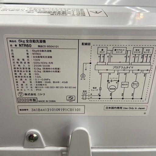 ニトリ 6.0kg全自動洗濯機【リサイクルフカツ岡崎倉庫店】251005SM-3