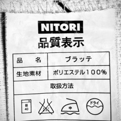 送料無料　ニトリのカーテンの画像