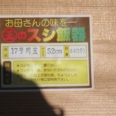 飯台・寿司桶（未使用・中古品）の画像