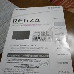 決まりました！TOSHIBA REGZA の画像
