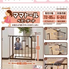ベビーゲートの画像
