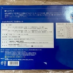 沖縄美ら海水族館　じんたちんすこう　お土産の画像