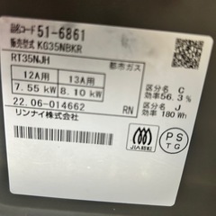 リンナイ　ガスコンロ	KG35NBKR　　の画像
