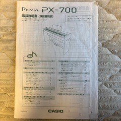 CASIO PriviaPX-700の画像