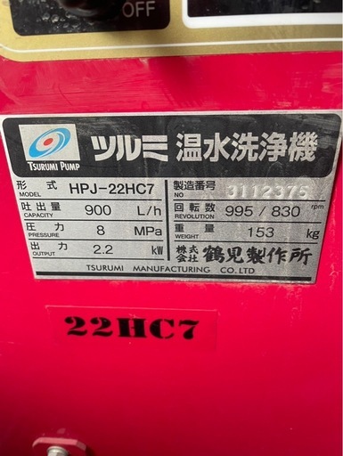 ツルミ
温水洗浄機