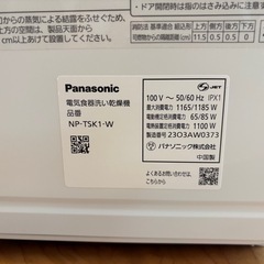 【美品】 【設置台付】NP-TSK1-W 食洗機 2024年購入の画像