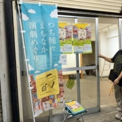 つち浦々まちなか演劇めぐり2025　総合案内所