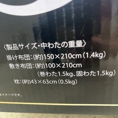 布団３点セット新品未使用の画像