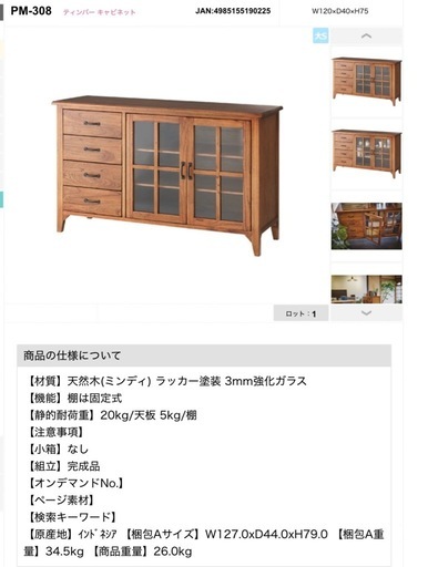 東谷 AZUMAYA ティンバーキャビネット PM-308 天然木 (竜王町 ヤマノ