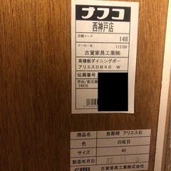 【古賀家具】Aries－アリエス－　 食器棚
の画像
