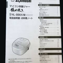 象印 マイコン炊飯ジャー 極め炊き NL-BB05型 0.54Lの画像