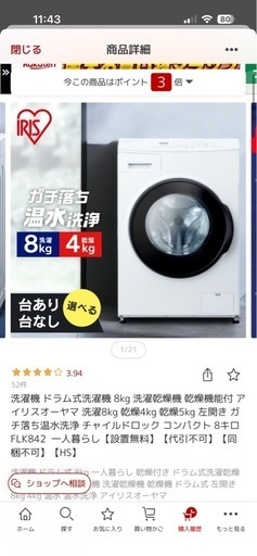 ドラム式洗濯機