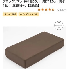 カインズ　ブロッククッションの画像