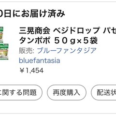 三晃商会 ベジドロップ パセリ・タンポポ 50g×5袋の画像