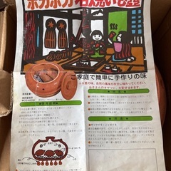 焼き芋器(ガス用、IHは使用不可)の画像
