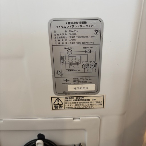 1113 CB JAPAN 2層式小型洗濯機 マイセカンドランドリー