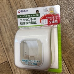 コンセントカバーの画像