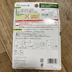 コンセントカバーの画像