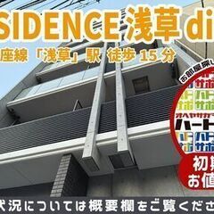 S-RESIDENCE浅草diverse（エスレジデンス浅草ディ...