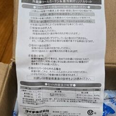 冷蔵庫クールカーテン&畜冷剤オリジナルセットの画像