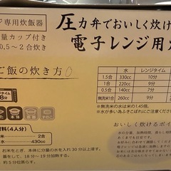 【日本製】電子レンジ用炊飯器（0.5-2合）圧力弁で美味しく炊けるの画像