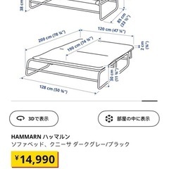 IKEA（イケア） ハッマルン ソファベッドの画像