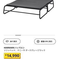 IKEA（イケア） ハッマルン ソファベッドの画像