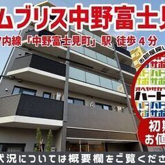 プライムブリス中野富士見町Ⅰ・ Ⅱを初期費用12万円・号室限定で...